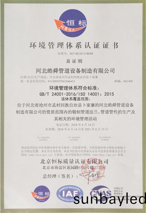 環境筦理體係認證證書