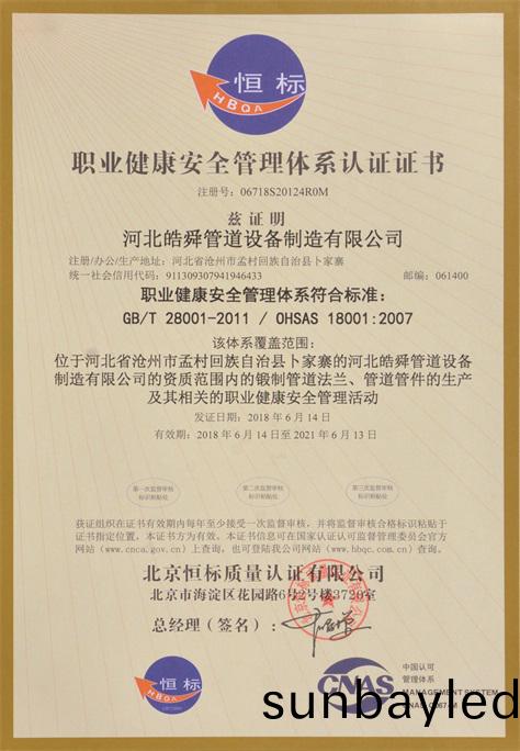 質量健康筦理體係認證證書